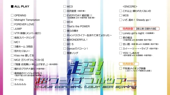 [BD日本演唱会]Cute Concert Tour 2011 Haru Cho! Cho Wonderful Tour ℃-uteコンサートツアー2011春『超!超ワンダフルツアー』 [BDISO][40G][百度网盘]