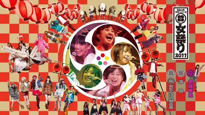 [BD日本演唱会][桃色幸运草Z Momoiro Clover Z – Momoclo Aki no Nidai Matsuri 〜Onna Matsuri 2011 ももクロ女祭り2011][BDISO][43.9G][百度网盘]