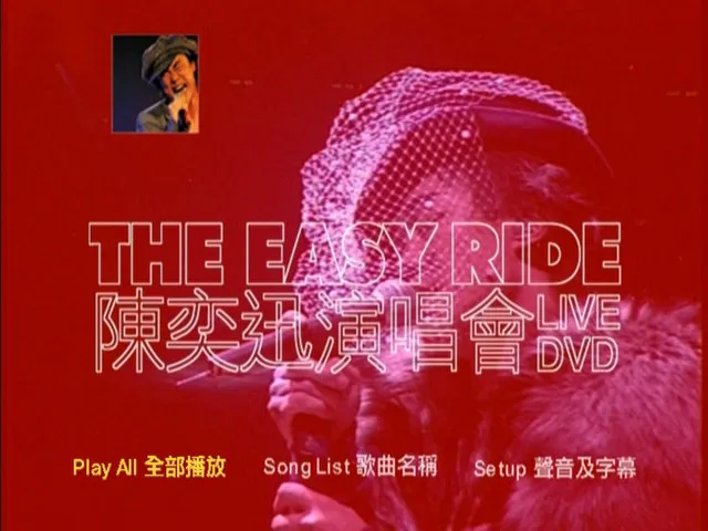[DVD香港演唱会][陈奕迅 – The Easy Ride Live 2001 DTS视听版 DVD9][DVD ISO][5.67G][百度网盘]