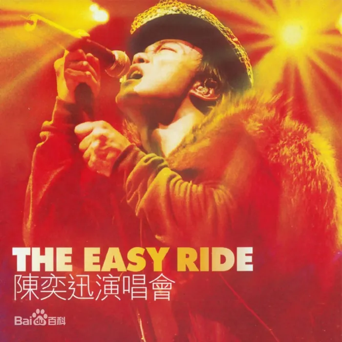 [DVD香港演唱会][陈奕迅 – The Easy Ride Live 2001 DTS视听版 DVD9][DVD ISO][5.67G][百度网盘]