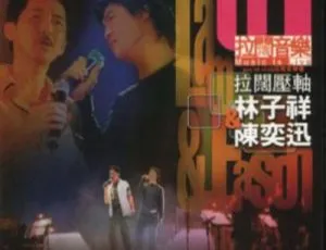 陈奕迅&林子祥2001香港拉阔压轴音乐会视听版DVD ISO 4.15G 百度网盘资源-小文资源网