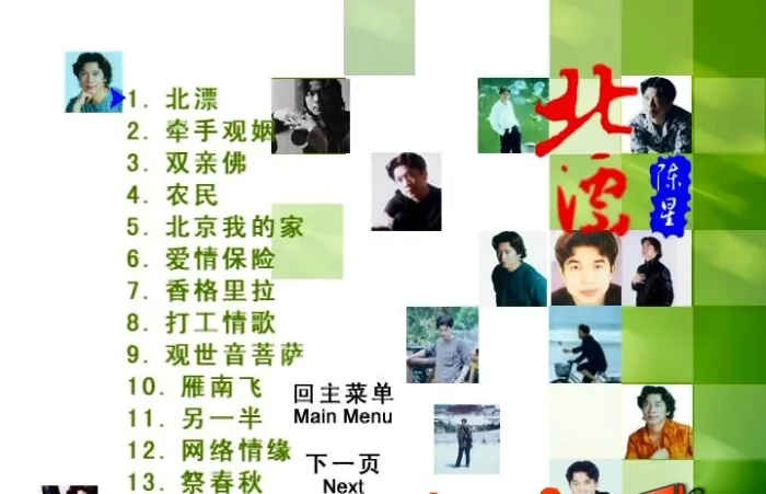 [DVD音乐专辑碟][陈星－ 北漂][KTV][DVD-ISO][3.9G][百度网盘]