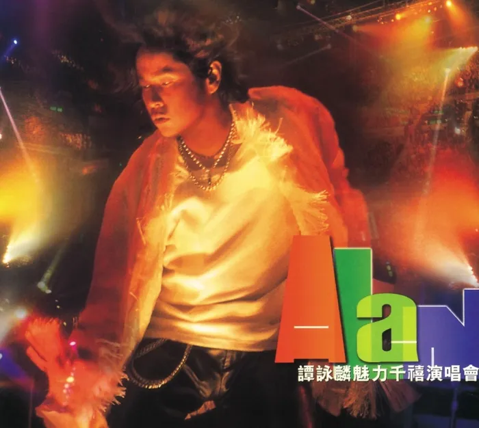 [DVD香港演唱会][谭咏麟 – 魅力千禧演唱会 双视角 Karaoke 2000][DVD ISO][7.67GB][百度网盘]