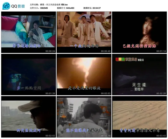 [DVD音乐专辑碟][群星 – 天王天后总动员][KTV][2DVD-ISO][4.38G+3.88G][百度网盘]