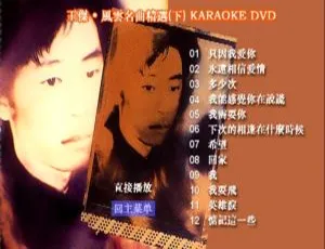 王杰风云名曲KTV 2DVD-ISO音乐专辑 3.73G+2.70G 百度网盘资源-小文资源网