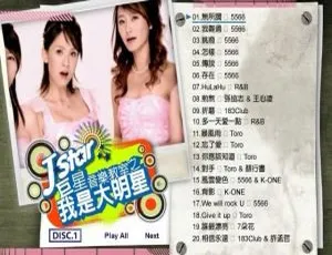 群星《J-STAR全民音乐教室之我是大明星》2DVD音乐专辑 15.43G 百度网盘资源-小文资源网
