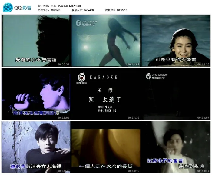 [DVD音乐专辑碟][王杰 – 风云名曲][KTV][2DVD-ISO][3.73G+2.70G][百度网盘]