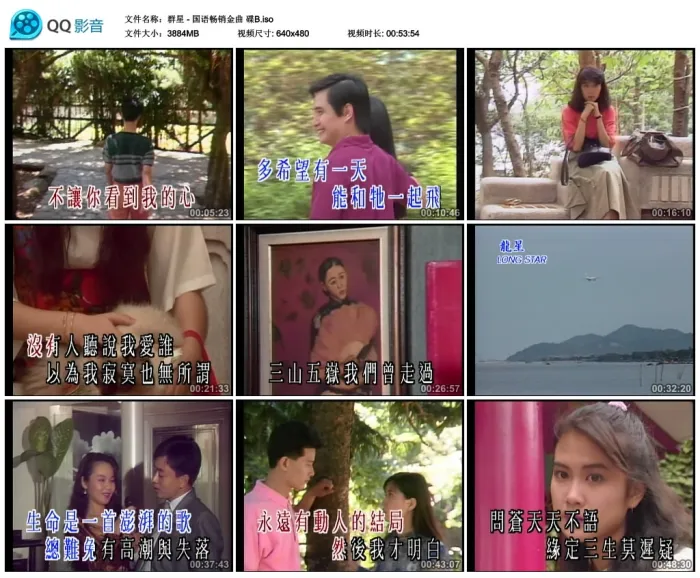 [DVD音乐专辑碟][群星 – 国语畅销金曲(龙星)][KTV][2DVD-ISO][4.22G+3.79G][百度网盘]