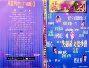 群星飞图原装白金卡拉OK DVD音乐专辑碟 2.81G*2 百度网盘资源-小文资源网