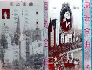 周璇金曲 DVD 音乐专辑 2DVD-ISO 3.38G+3.57G 网盘资源（KTV 适用）-小文资源网