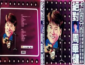 周华健《绝对周华健卡拉百分百》KTV 2DVD-ISO 音乐专辑碟 3.04G+2.95G 百度网盘资源-小文资源网