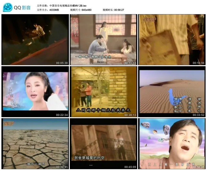[DVD音乐专辑碟][群星 – 中国音乐电视精品珍藏MV(二)][2DVD-ISO][4.05G+3.93G][百度网盘]