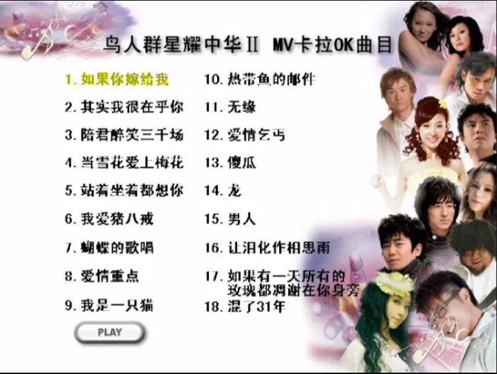 [DVD音乐专辑碟][群星 – 鸟人群星耀中华II 卡拉OK][KTV][DVD-ISO][2.84G][百度网盘]