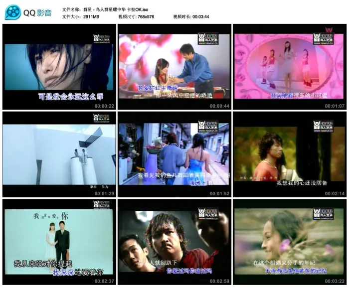 [DVD音乐专辑碟][群星 – 鸟人群星耀中华II 卡拉OK][KTV][DVD-ISO][2.84G][百度网盘]