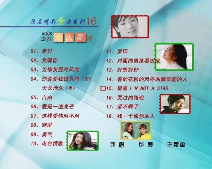 [DVD音乐专辑碟][群星 – 滚石精彩金曲系列(16) 女人篇][DVD-ISO][3.63G][百度网盘]