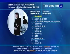 郑秀文1998卡拉OK精选《生活语言》双角度2DVD ISO 8.58G 百度网盘资源-小文资源网