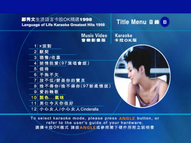 [DVD音乐专辑碟][郑秀文 – 生活语言 卡拉OK精选 1998 双角度][2DVD ISO][8.58G][百度网盘]