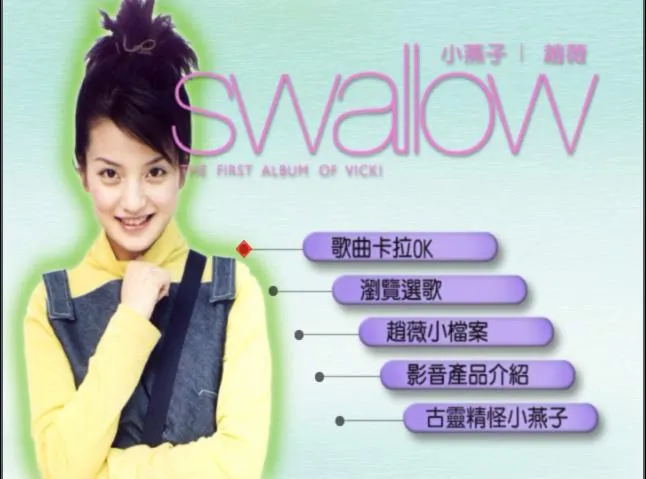 [DVD音乐专辑碟][赵薇 – 飞越时空的精灵 Karaoke 卡拉OK][DVD ISO][2.25G][百度网盘]