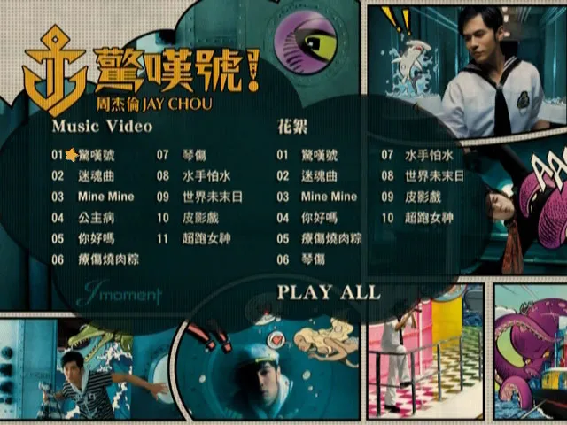 [DVD音乐专辑碟][周杰伦 – J moment 这一刻 2014][2DVD ISO][8.41GB][百度网盘]