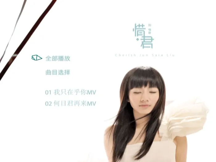 [DVD音乐专辑碟][刘惜君 [惜-君] 2012 DVD+CD][ISO 428MB+WAV分轨][401M][百度网盘]