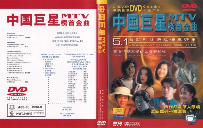 [DVD音乐专辑碟][群星 – 中国巨星 榜首金曲MTV][新大陆][KTV][DVD ISO][4.29G][百度网盘]