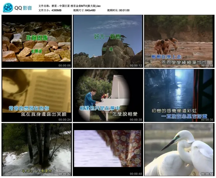 [DVD音乐专辑碟][群星 – 中国巨星 榜首金曲MTV][新大陆][KTV][DVD ISO][4.29G][百度网盘]