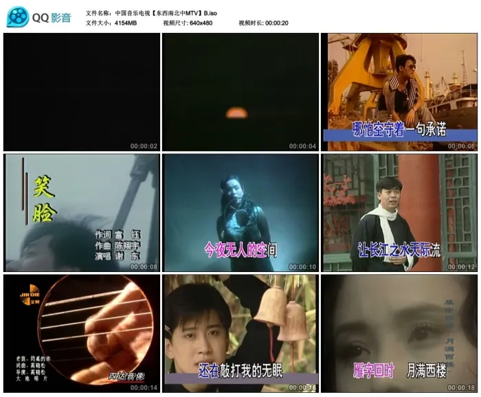 [DVD音乐专辑碟][群星 – 中国音乐电视 东西南北中MTV 卡拉OK][2DVD ISO][3.96G+4.06G][百度网盘]