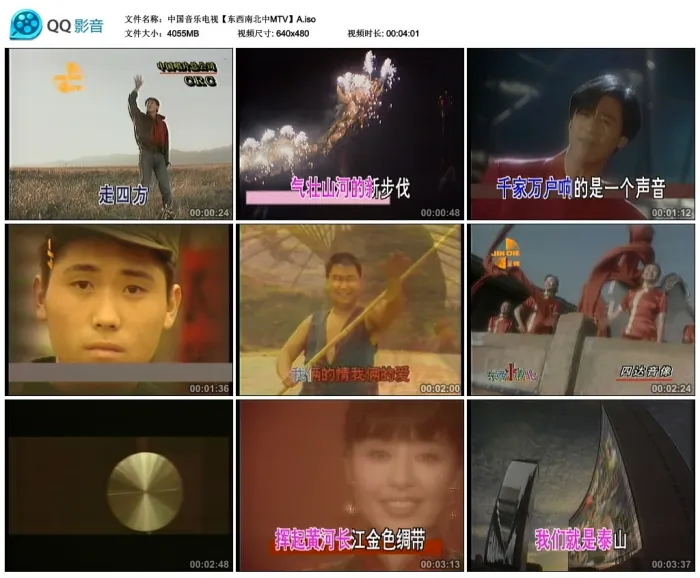 [DVD音乐专辑碟][群星 – 中国音乐电视 东西南北中MTV 卡拉OK][2DVD ISO][3.96G+4.06G][百度网盘]