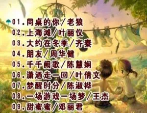 群星 KTV 经典：回忆美好时光 DVD 音乐专辑 4.36G 百度网盘资源-小文资源网