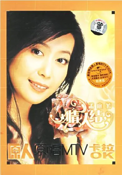 [DVD音乐专辑碟][孟庭苇 – 情人结 卡拉OK]DVD-ISO][3.7G[百度网盘]
