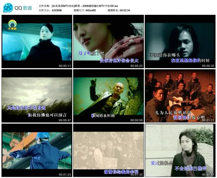 [DVD音乐专辑碟][群星 – 2006越唱越红卡拉OK(孔雀廊)][KTV][DVD-ISO][4.10G][百度网盘]