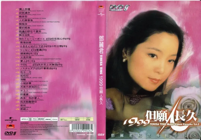[DVD音乐专辑碟][邓丽君 1999 但愿人长久 纪念邓丽君专辑卡拉OK][DVD ISO][6.06G][百度网盘]
