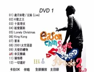 陈奕迅《Sound & Sight》2DVD音乐专辑 5.60G+5.71G 百度网盘资源-小文资源网