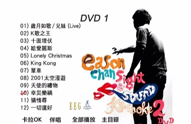 [DVD音乐专辑碟][陈奕迅 – Sound & Sight][2DVD-ISO][5.60G+5.71G][百度网盘]