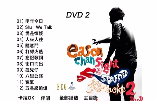 [DVD音乐专辑碟][陈奕迅 – Sound & Sight][2DVD-ISO][5.60G+5.71G][百度网盘]