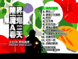 陈升《魔鬼A春天》DVD音乐专辑：MV+Karaoke双角度 7.31G 百度网盘资源-小文资源网
