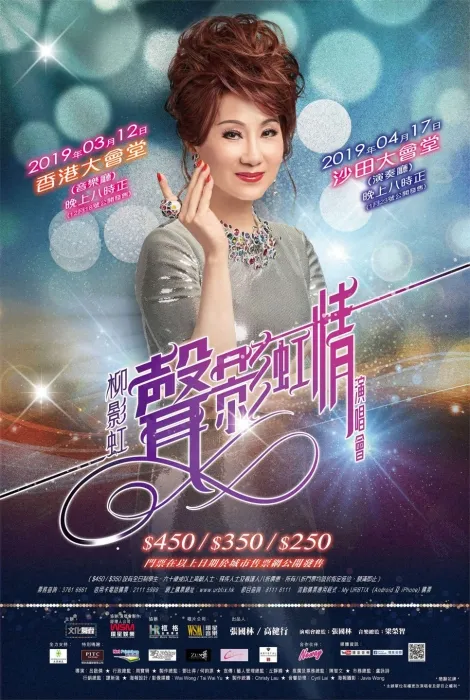 [DVD香港演唱会][柳影虹 – 一柳柔情有影虹演唱会 Karaoke 卡拉OK][DVD ISO][7.15GB][百度网盘]