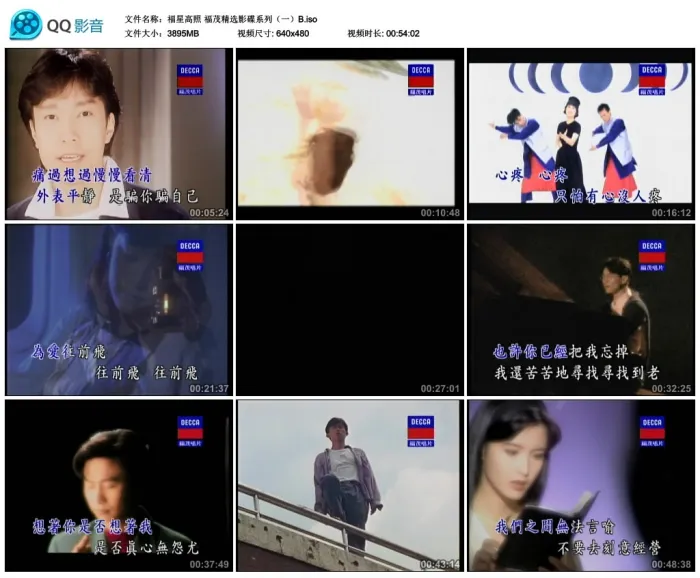 [DVD音乐专辑碟][群星 – 福星高照 福茂精选影碟系列(一)][KTV][2DVD-ISO][3.79G+3.80G][百度网盘]