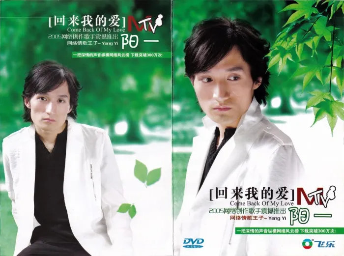 [DVD音乐专辑碟][群星 – 回来我的爱 MV(飞乐唱片)][DVDISO][3.56G][百度网盘]