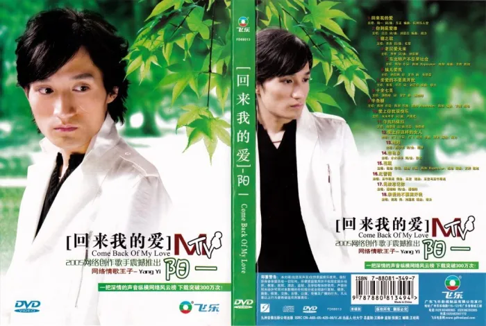 [DVD音乐专辑碟][群星 – 回来我的爱 MV(飞乐唱片)][DVDISO][3.56G][百度网盘]