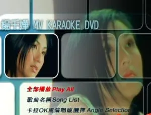 杨千嬅 MV Karaoke 双角度 DVD 音乐专辑碟 7.22G 百度网盘资源-小文资源网
