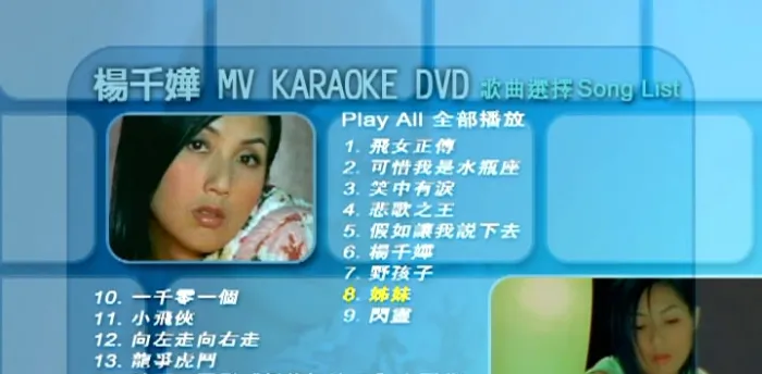 [DVD音乐专辑碟][杨千嬅 – MV Karaoke 双角度][DVDISO7.22G][百度网盘]