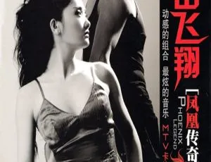 凤凰传奇《自由飞翔》卡拉OK DVD音乐专辑 3.04G 百度网盘资源-小文资源网