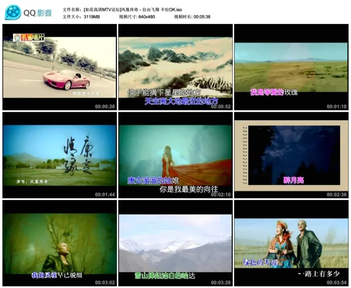 [DVD音乐专辑碟][凤凰传奇 – 自由飞翔 卡拉OK][KTV][DVD-ISO3.04G][百度网盘]