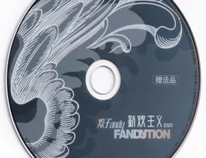 欢子《新欢主义 Fanlution MV》DVD 音乐专辑碟 1.07G 百度网盘资源-小文资源网
