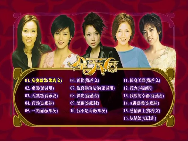 [DVD音乐专辑碟][[华纳全天后Karaoke精选[KTV][DVD-ISO][3.33GB][百度网盘]
