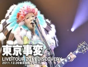东京事变2011巡演Discovery日本演唱会BD资源 34.5G 百度网盘-小文资源网