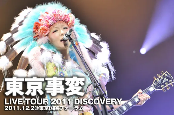 [BD日本演唱会][东京事変 Tokyo Jihen – Live Tour 2011 Discovery][BDMV][34.5G][百度网盘]