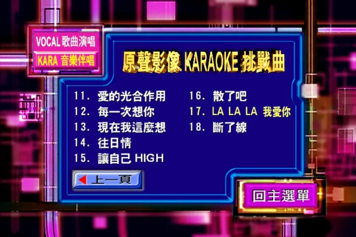 [DVD音乐专辑碟][新力劲爆主打影音卡拉OK DVD2][DVD ISO][2.68G][百度网盘]