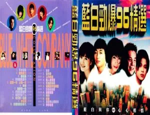 群星蓝白劲爆96精选KTV 2DVD-ISO 超7G百度网盘资源-小文资源网
